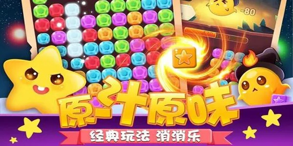 消星星单机星：独乐乐，不如众乐乐，探寻星星背后的故事和秘密。
